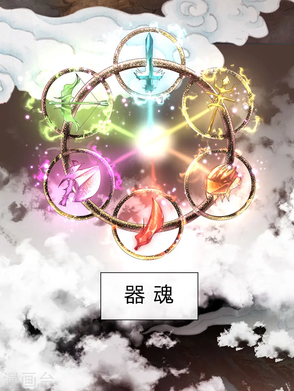 第1话 剑者卑微，九星刀魂 第4页