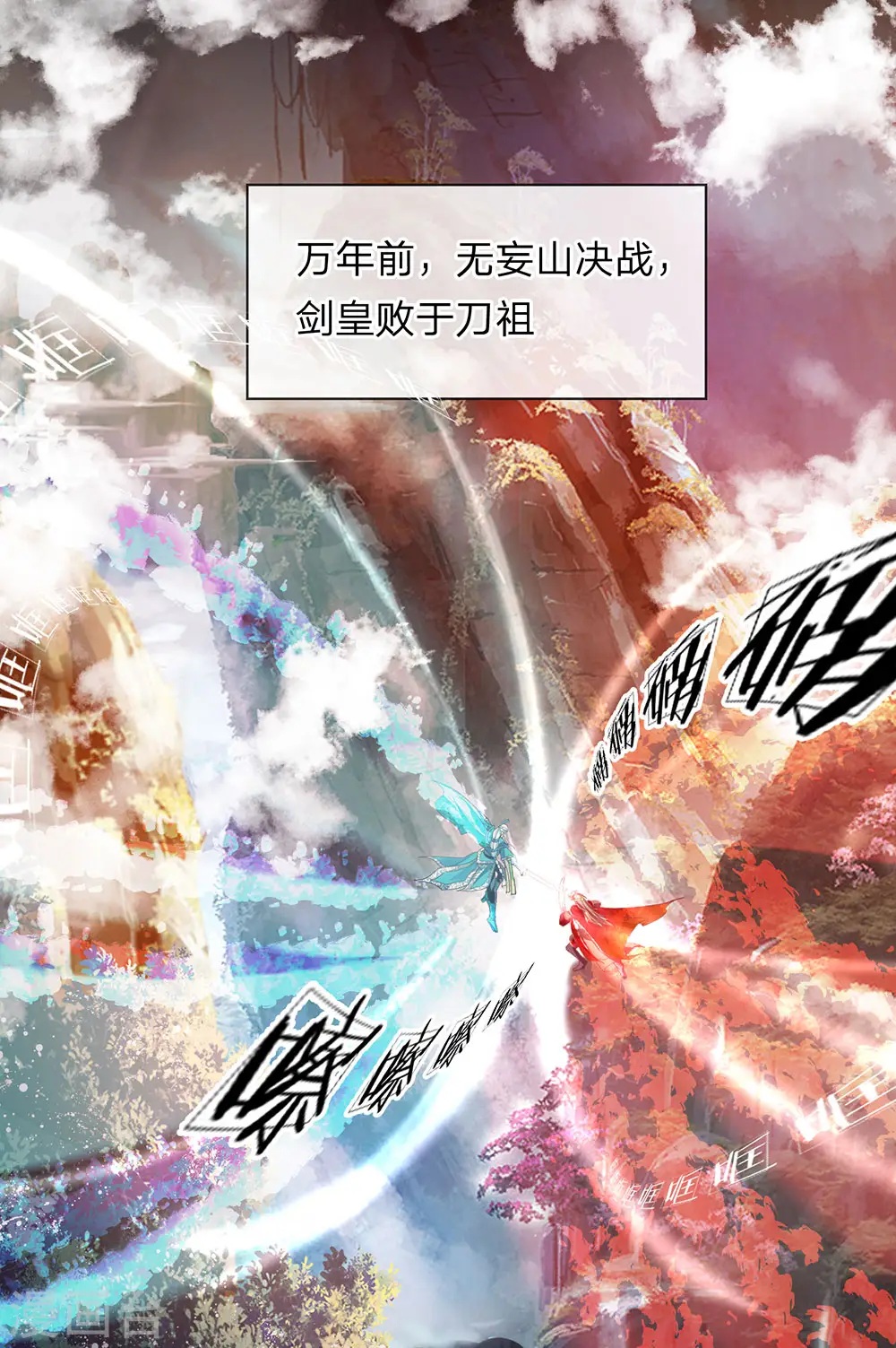 第1话 剑者卑微，九星刀魂 第5页