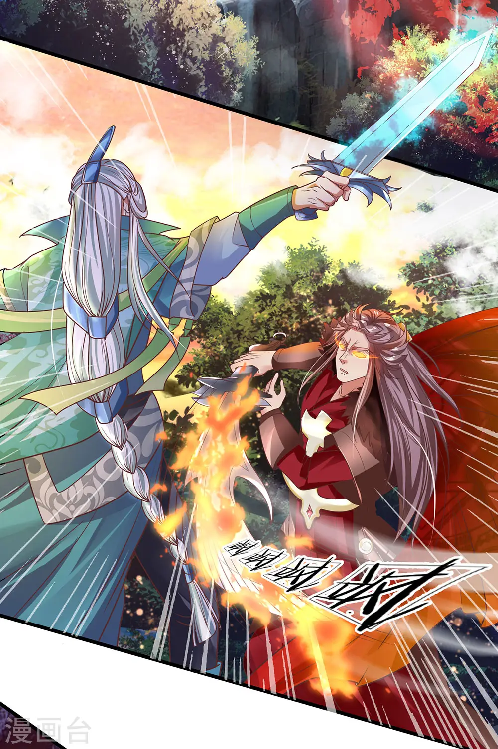 第1话 剑者卑微，九星刀魂 第6页