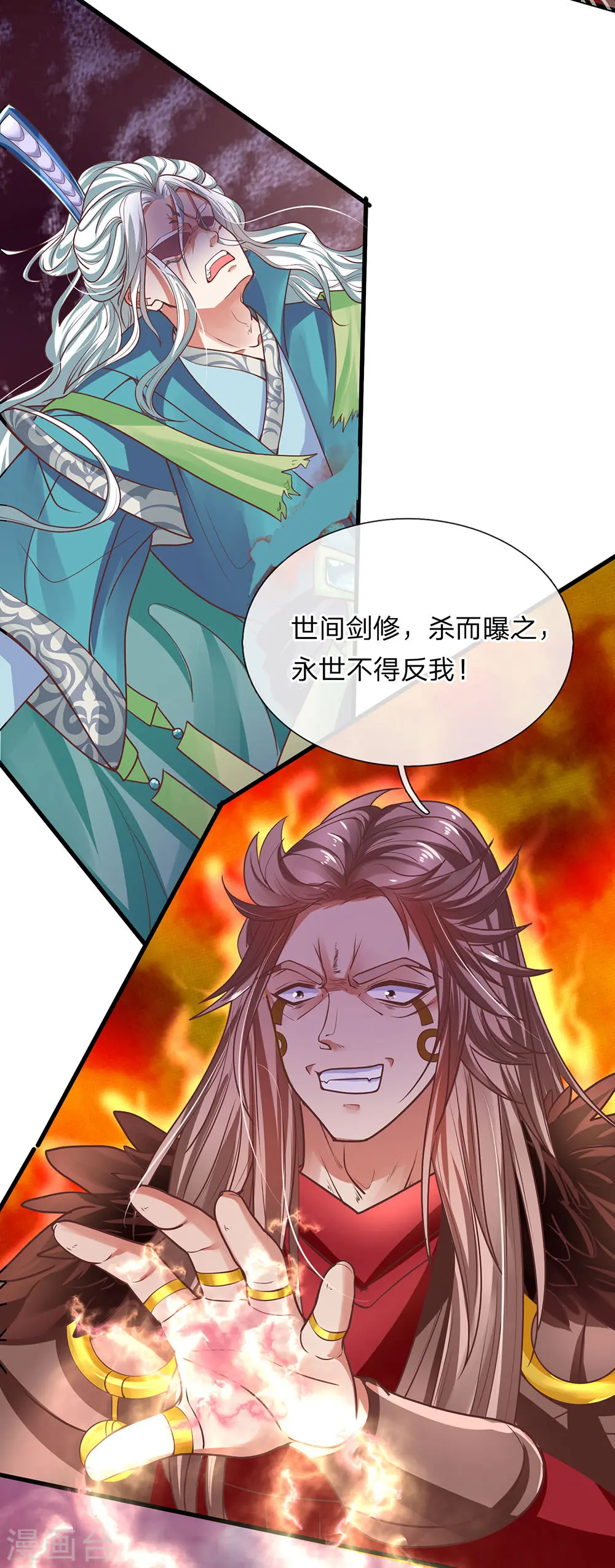 第1话 剑者卑微，九星刀魂 第7页