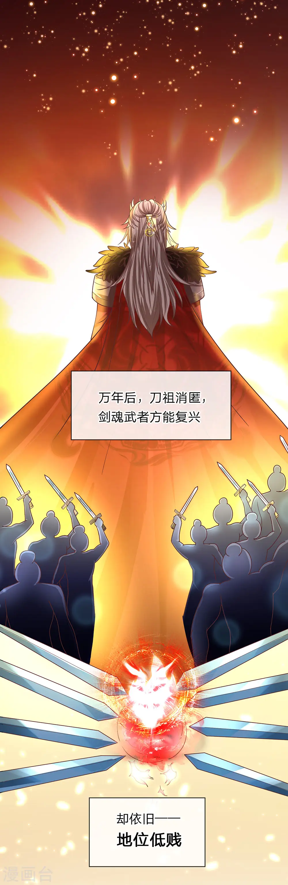 第1话 剑者卑微，九星刀魂 第9页