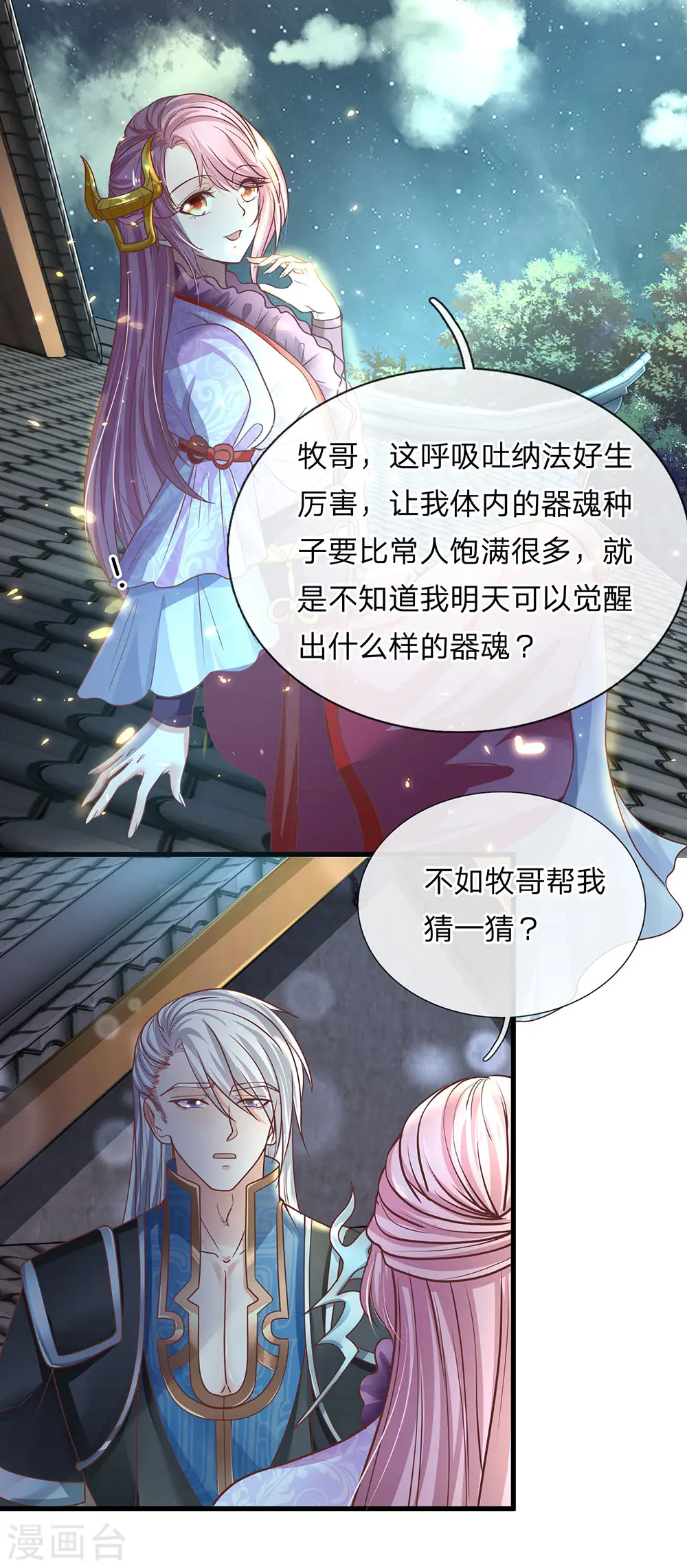 第1话 剑者卑微，九星刀魂 第14页
