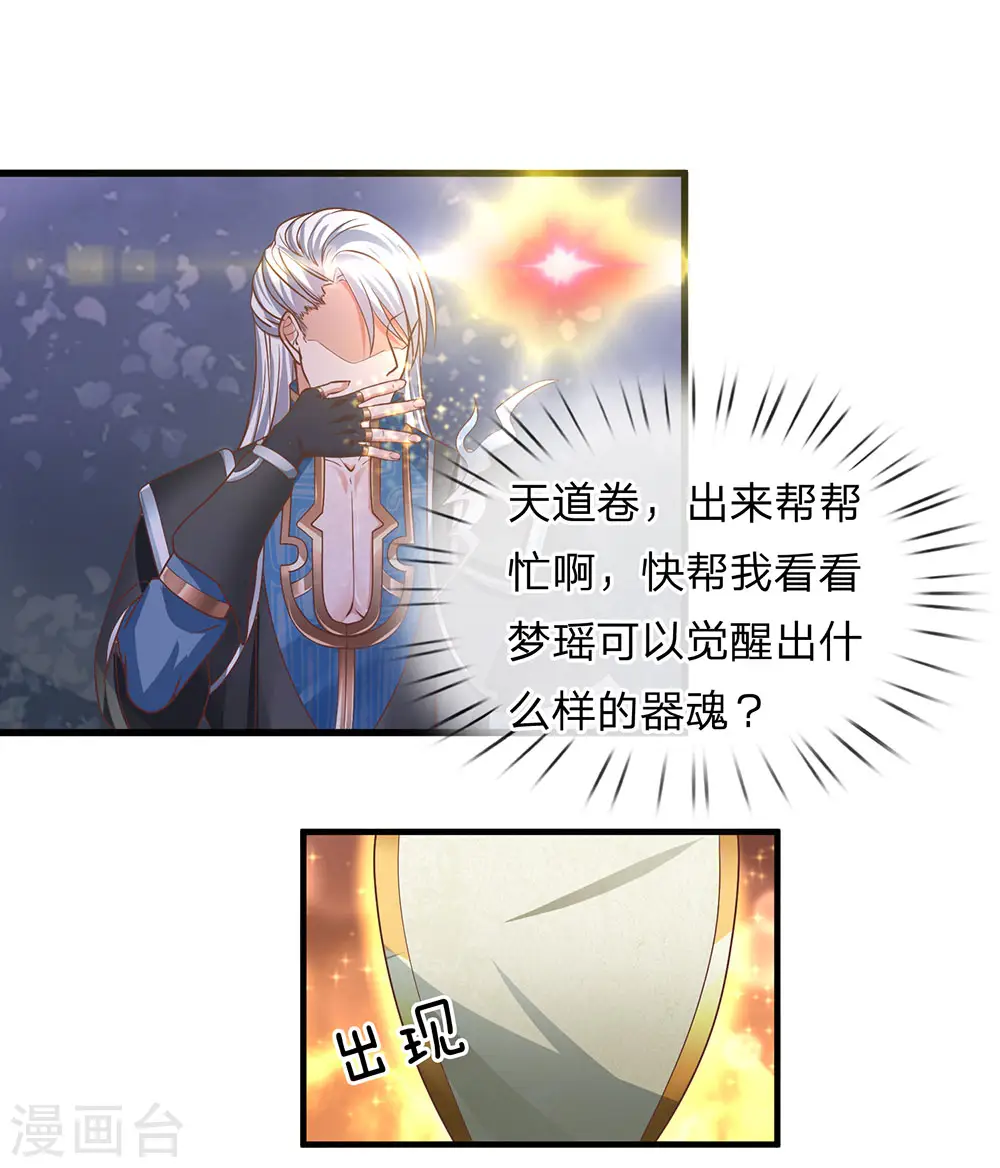 第1话 剑者卑微，九星刀魂 第15页