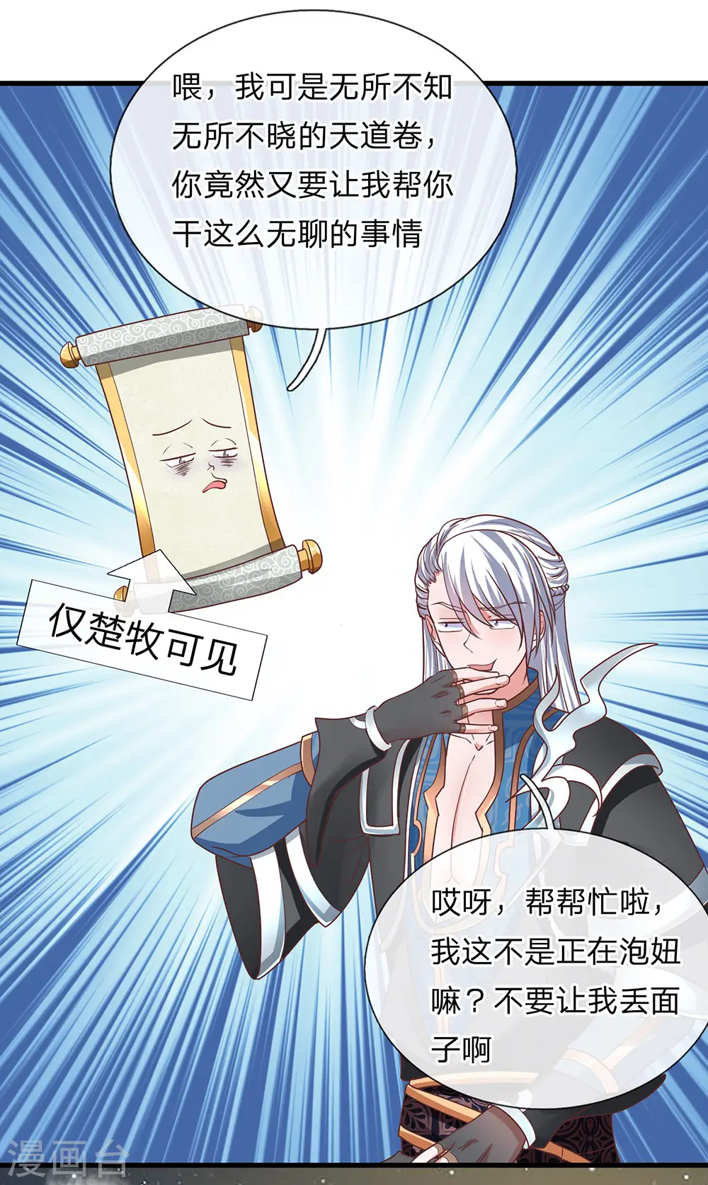 第1话 剑者卑微，九星刀魂 第16页