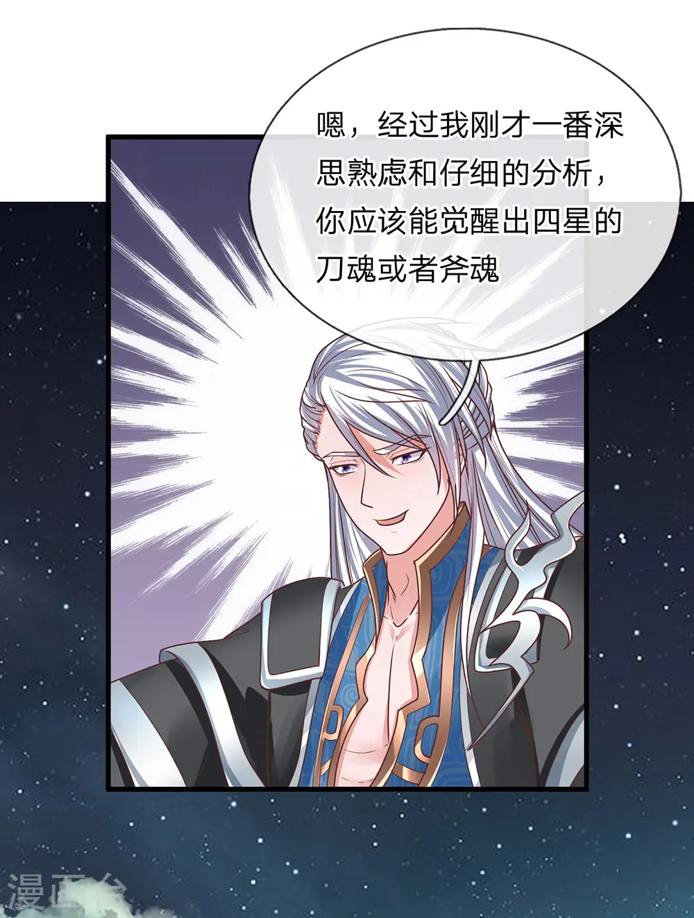 第1话 剑者卑微，九星刀魂 第19页