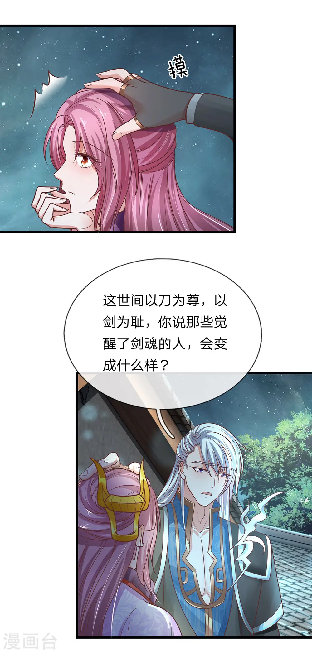 第1话 剑者卑微，九星刀魂 第21页