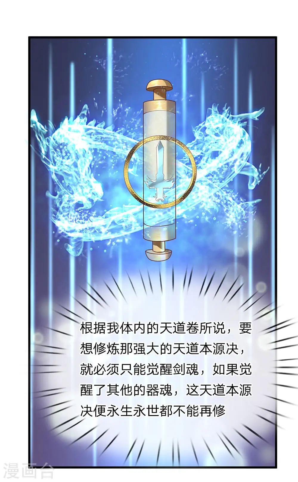 第1话 剑者卑微，九星刀魂 第22页