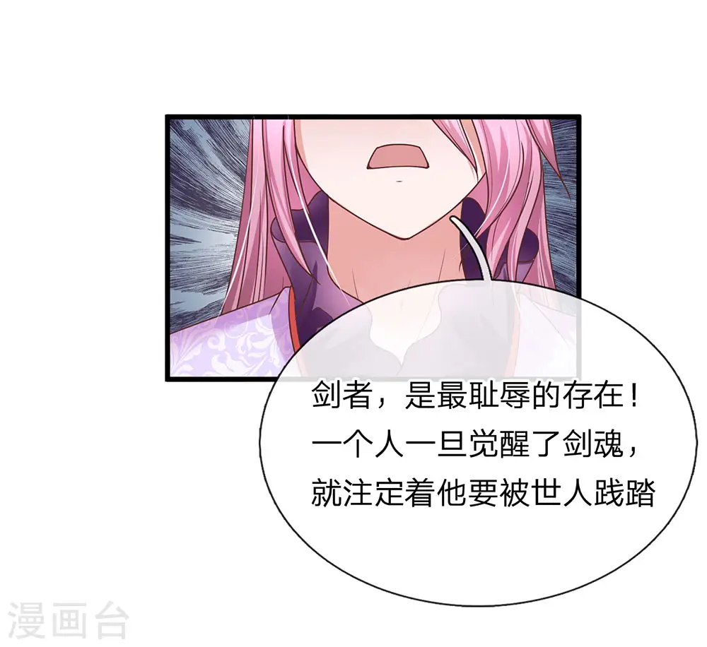 第1话 剑者卑微，九星刀魂 第23页