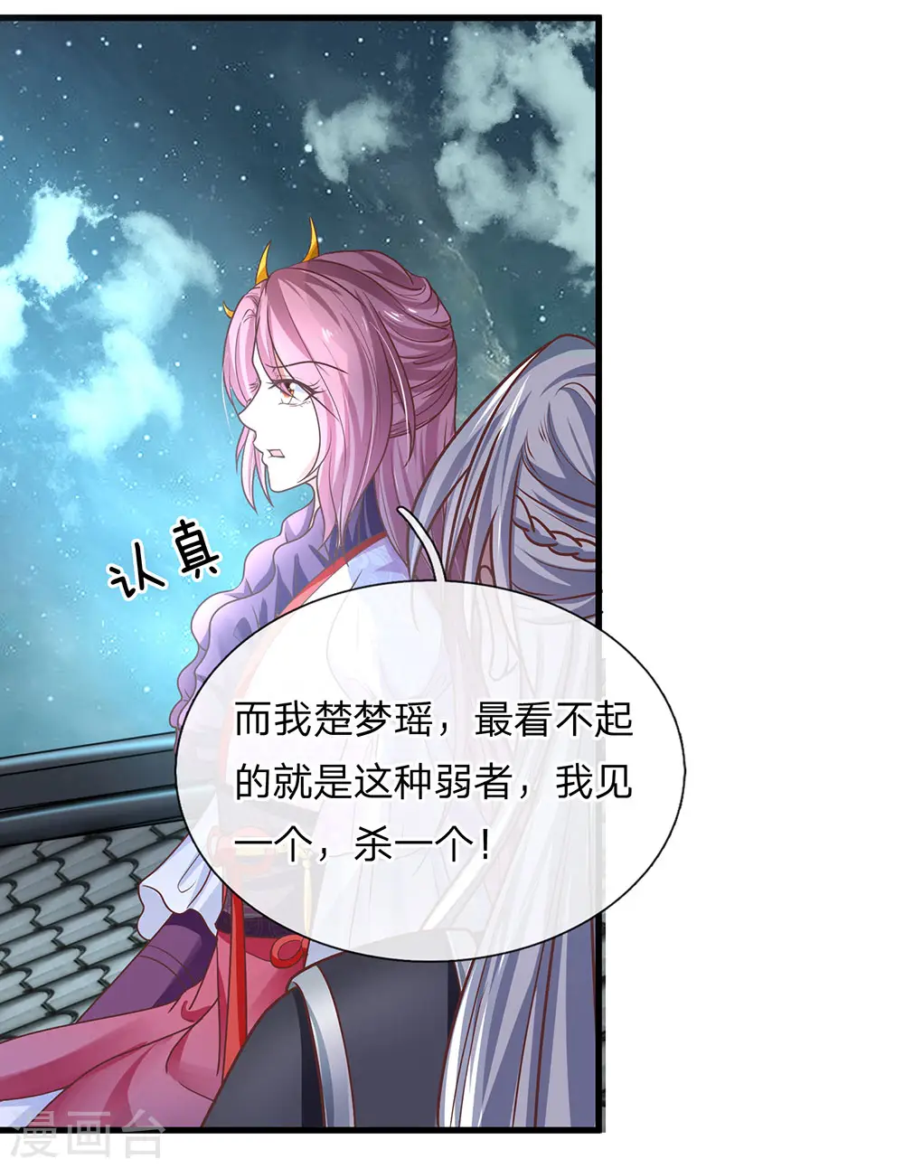第1话 剑者卑微，九星刀魂 第24页