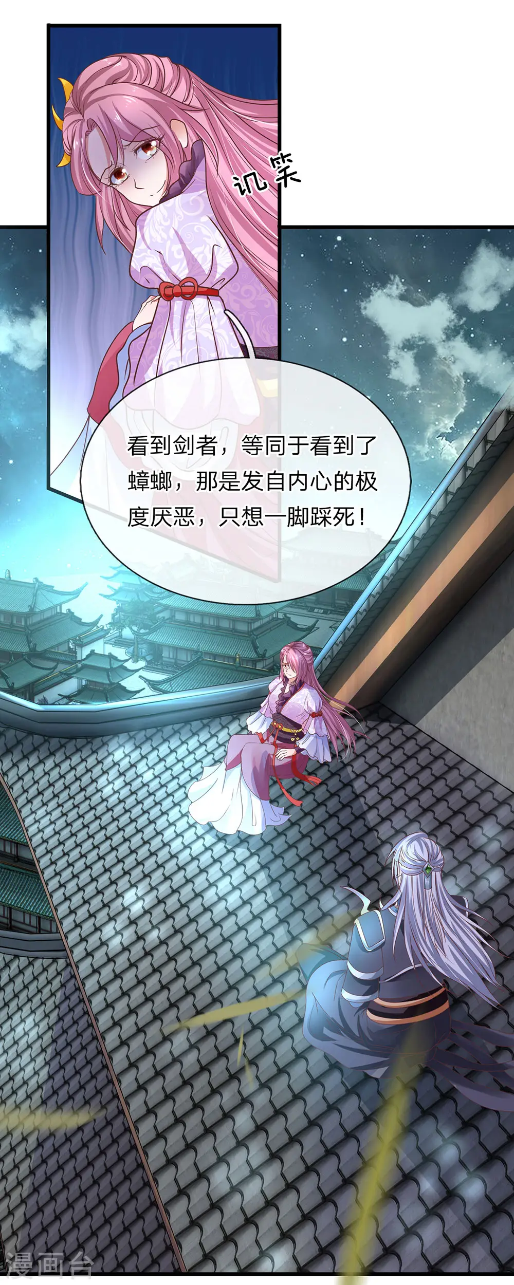 第1话 剑者卑微，九星刀魂 第26页