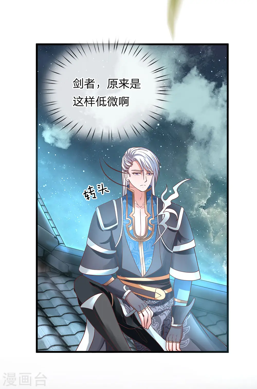 第1话 剑者卑微，九星刀魂 第27页