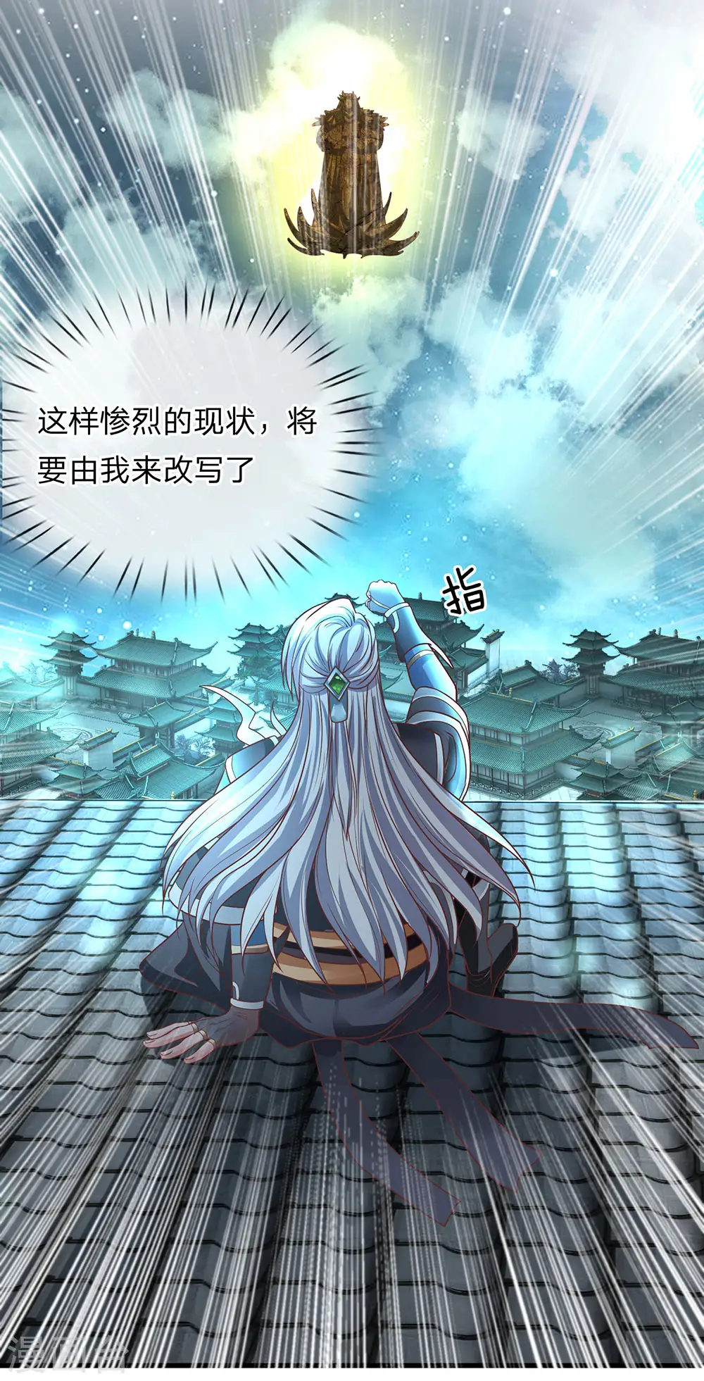 第1话 剑者卑微，九星刀魂 第29页