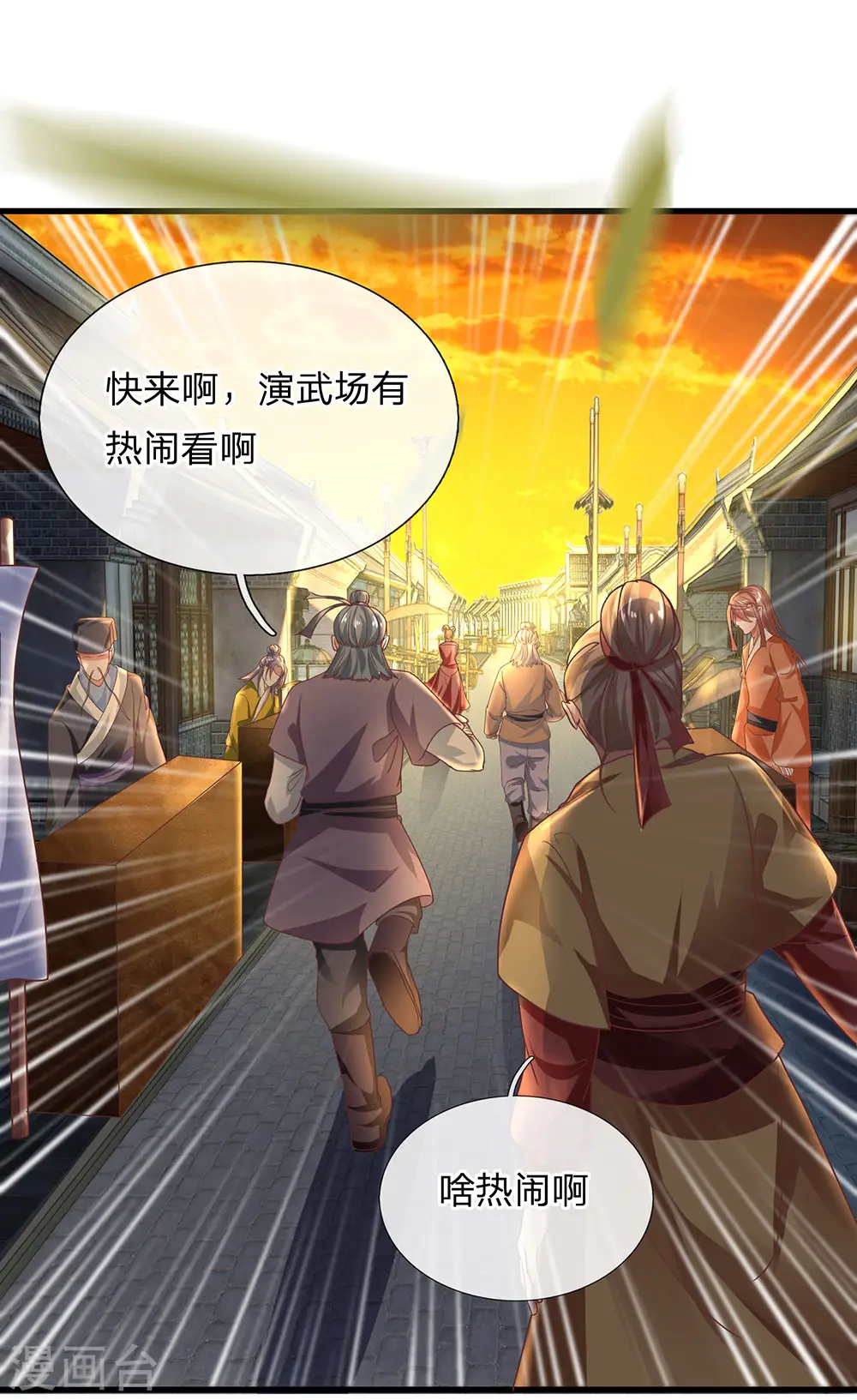 第1话 剑者卑微，九星刀魂 第30页