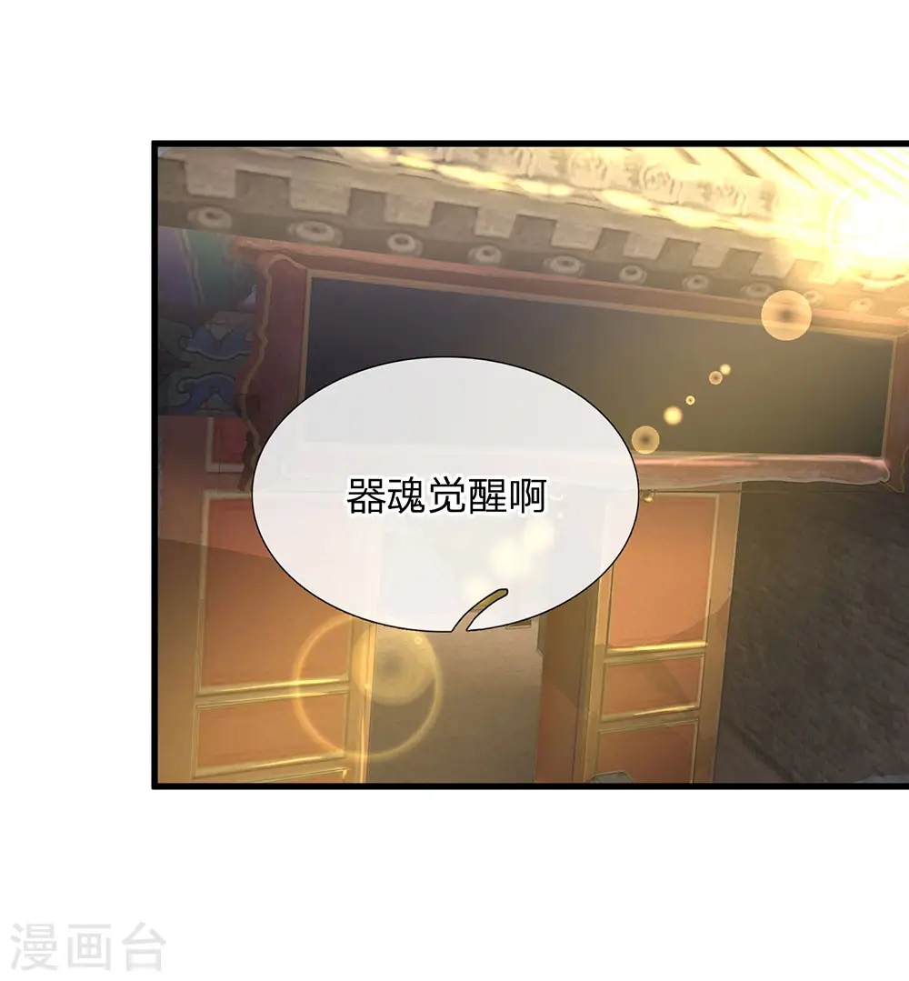 第1话 剑者卑微，九星刀魂 第31页