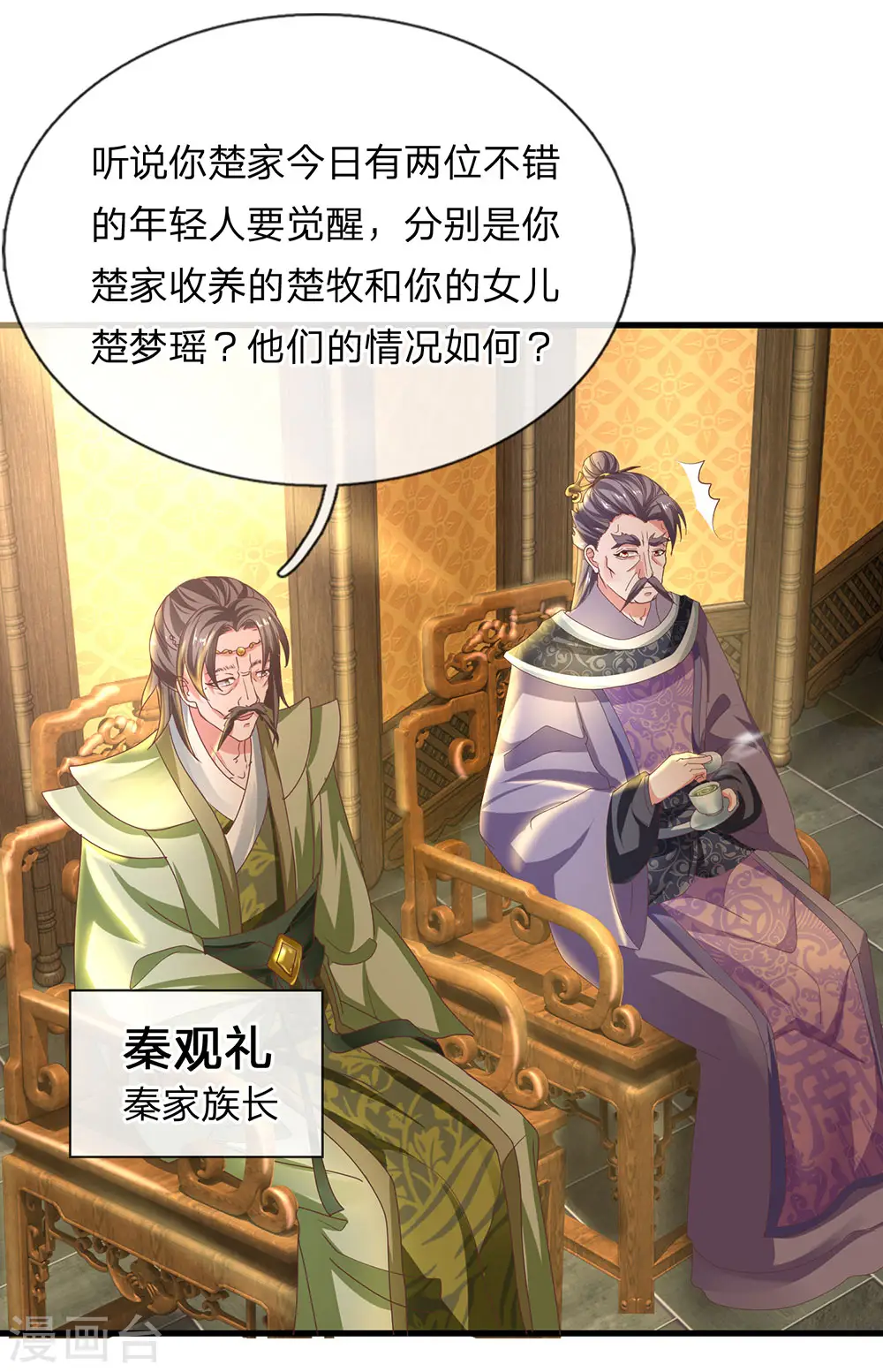 第1话 剑者卑微，九星刀魂 第34页