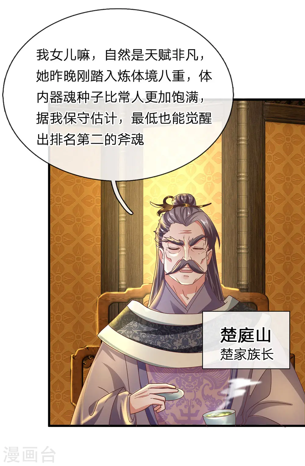 第1话 剑者卑微，九星刀魂 第35页