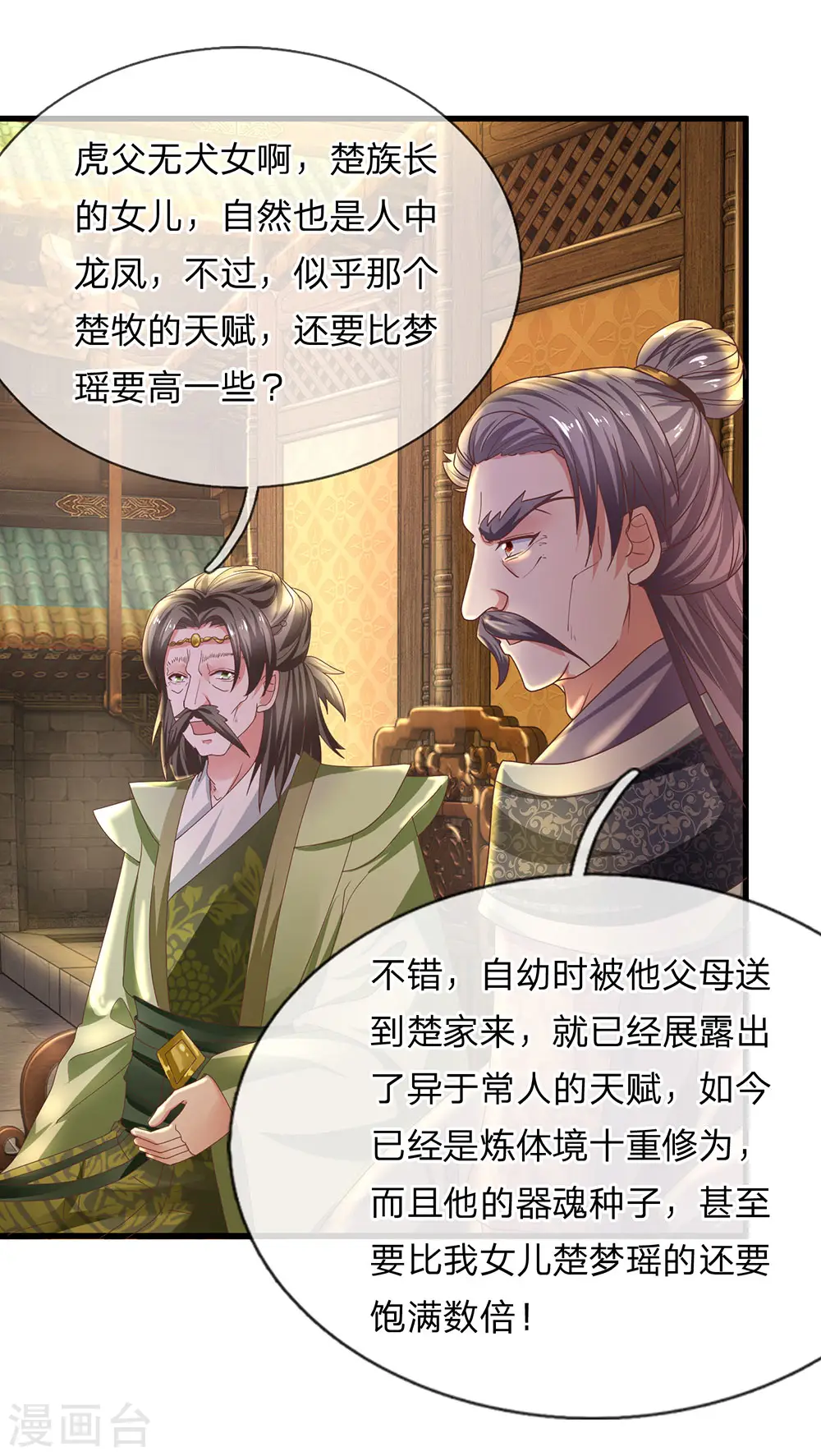 第1话 剑者卑微，九星刀魂 第36页