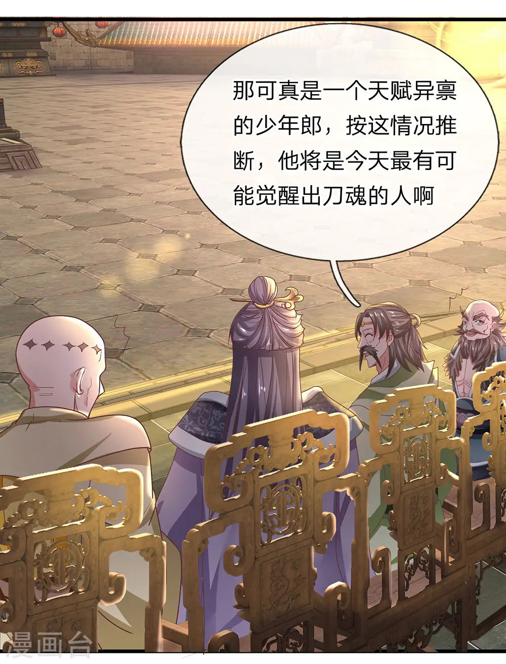 第1话 剑者卑微，九星刀魂 第37页