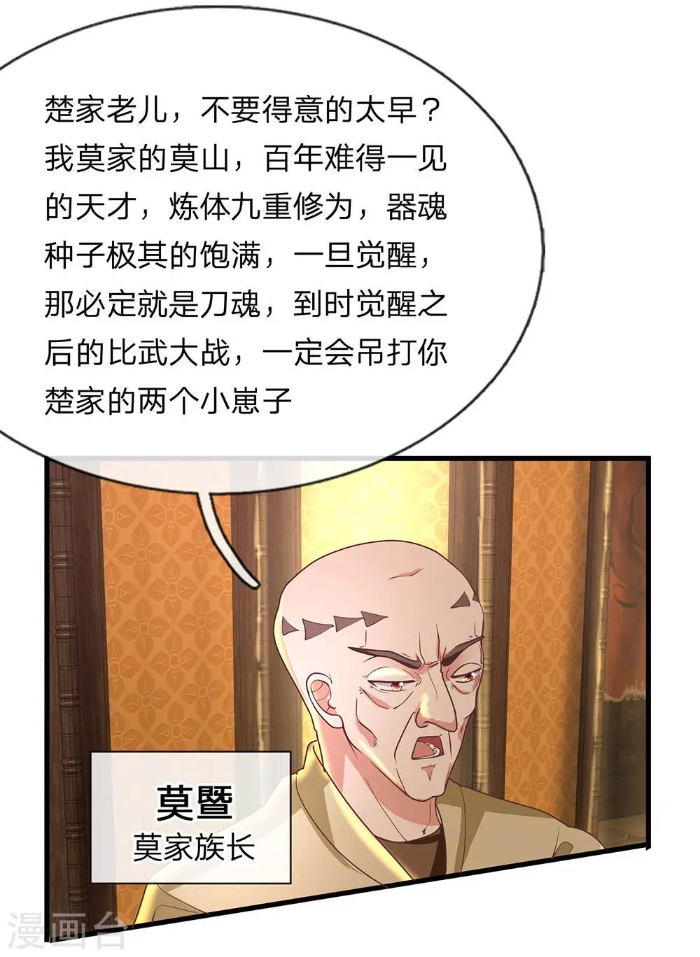 第1话 剑者卑微，九星刀魂 第38页