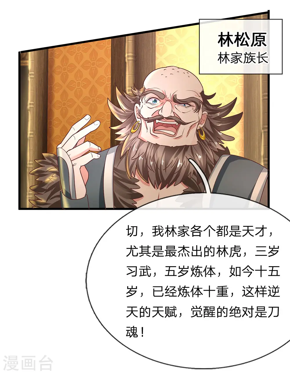 第1话 剑者卑微，九星刀魂 第39页