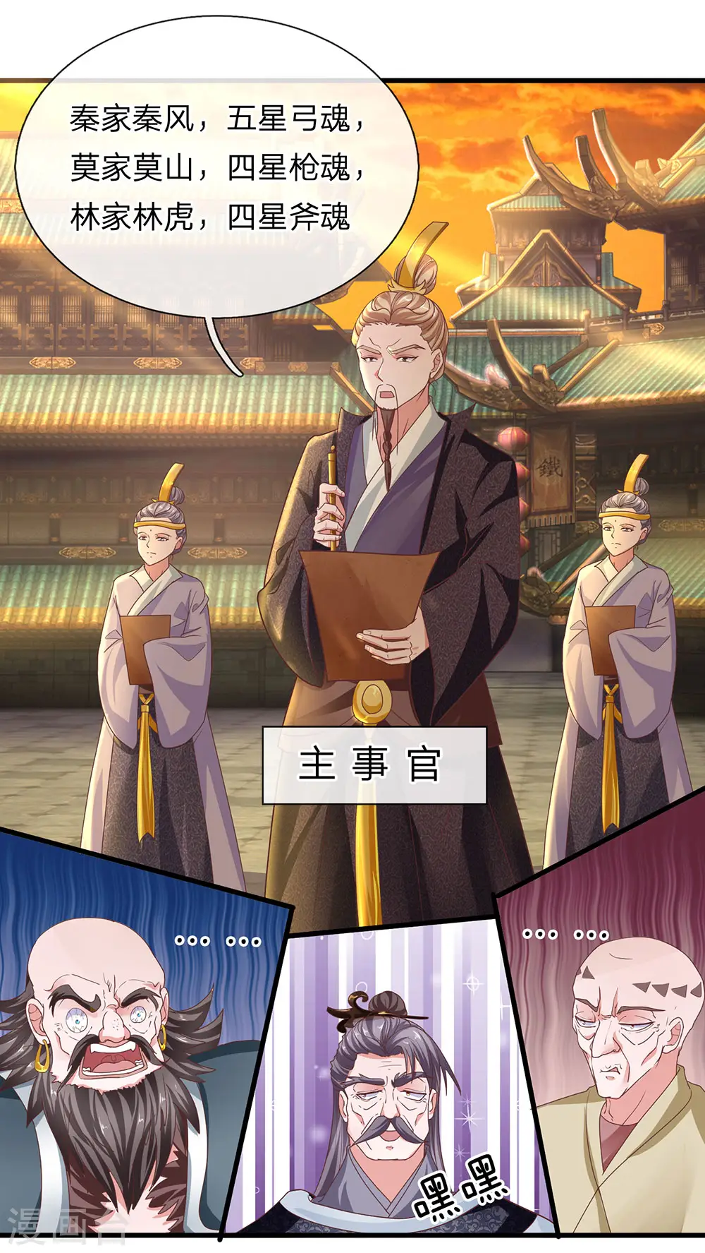第1话 剑者卑微，九星刀魂 第42页