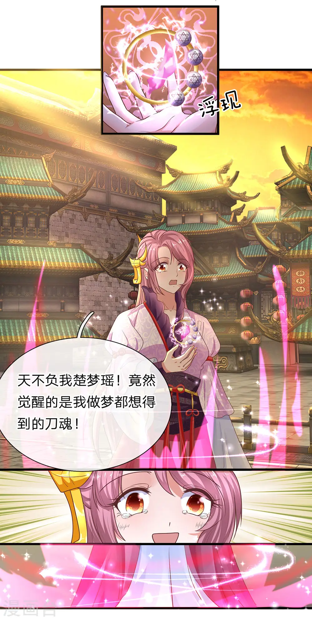第1话 剑者卑微，九星刀魂 第45页