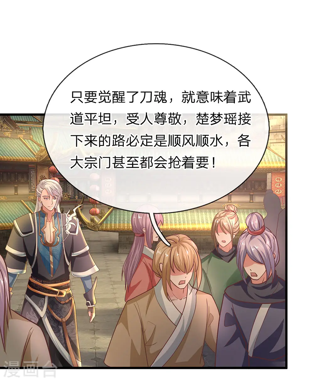 第1话 剑者卑微，九星刀魂 第47页