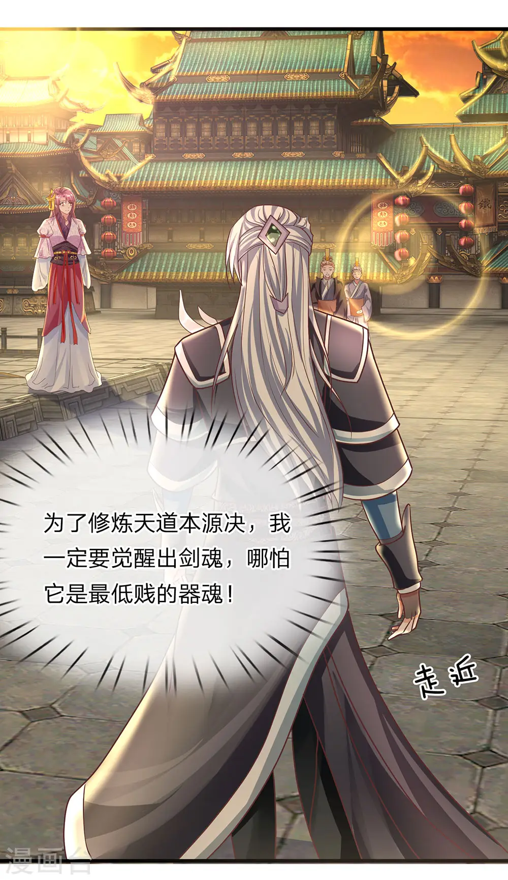 第1话 剑者卑微，九星刀魂 第49页