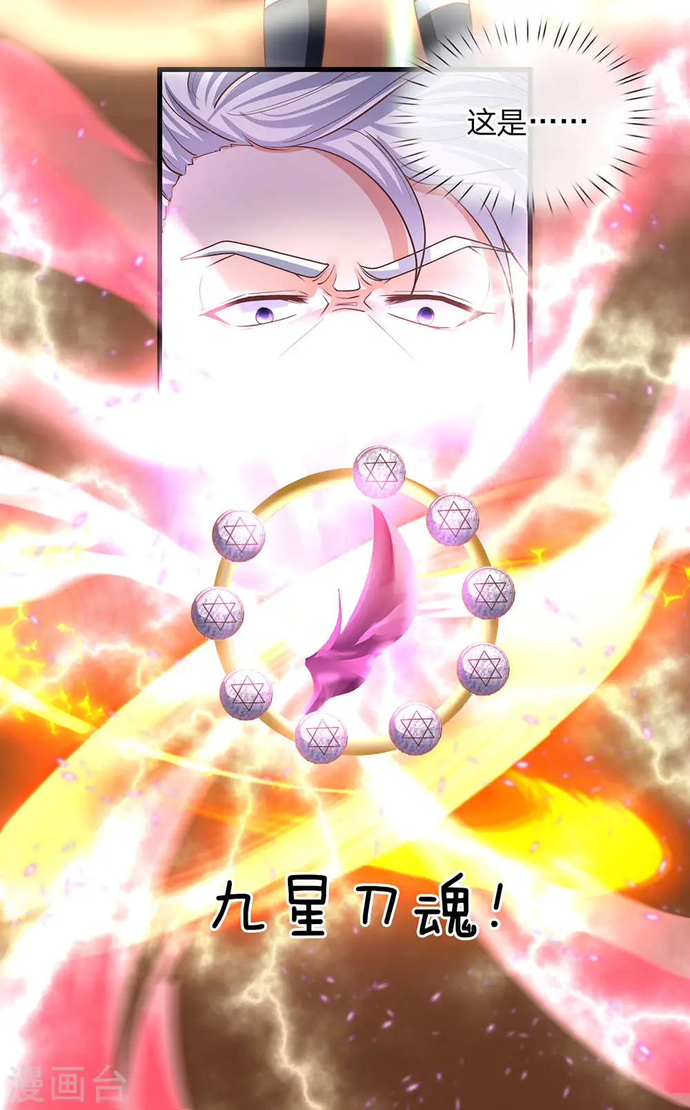 第1话 剑者卑微，九星刀魂 第53页