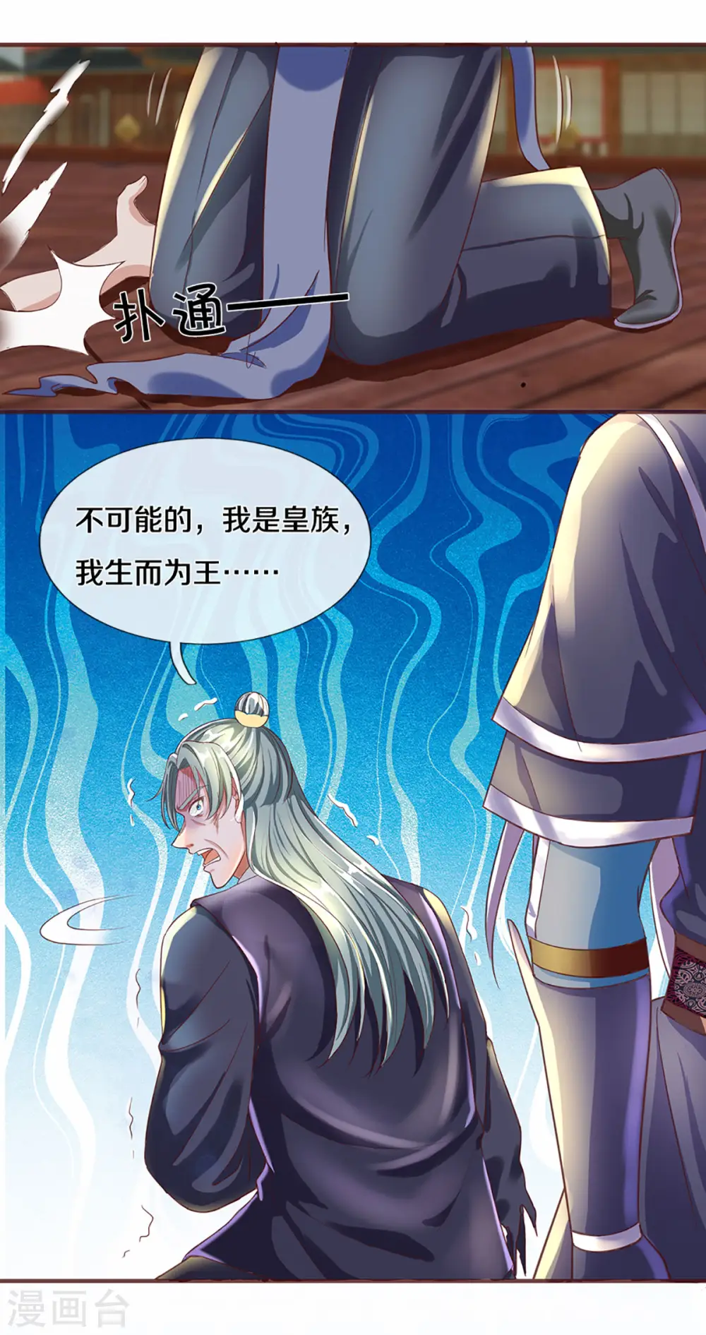 第219话 这里可是不周山 第7页