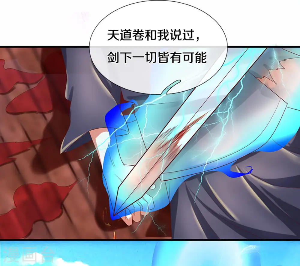 第219话 这里可是不周山 第9页