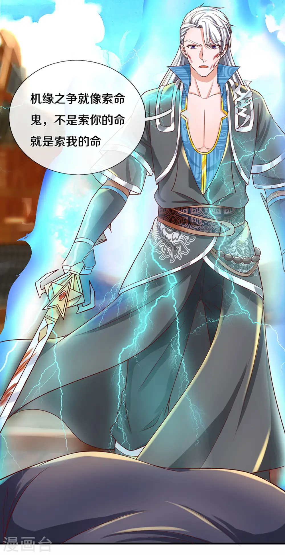 第219话 这里可是不周山 第10页