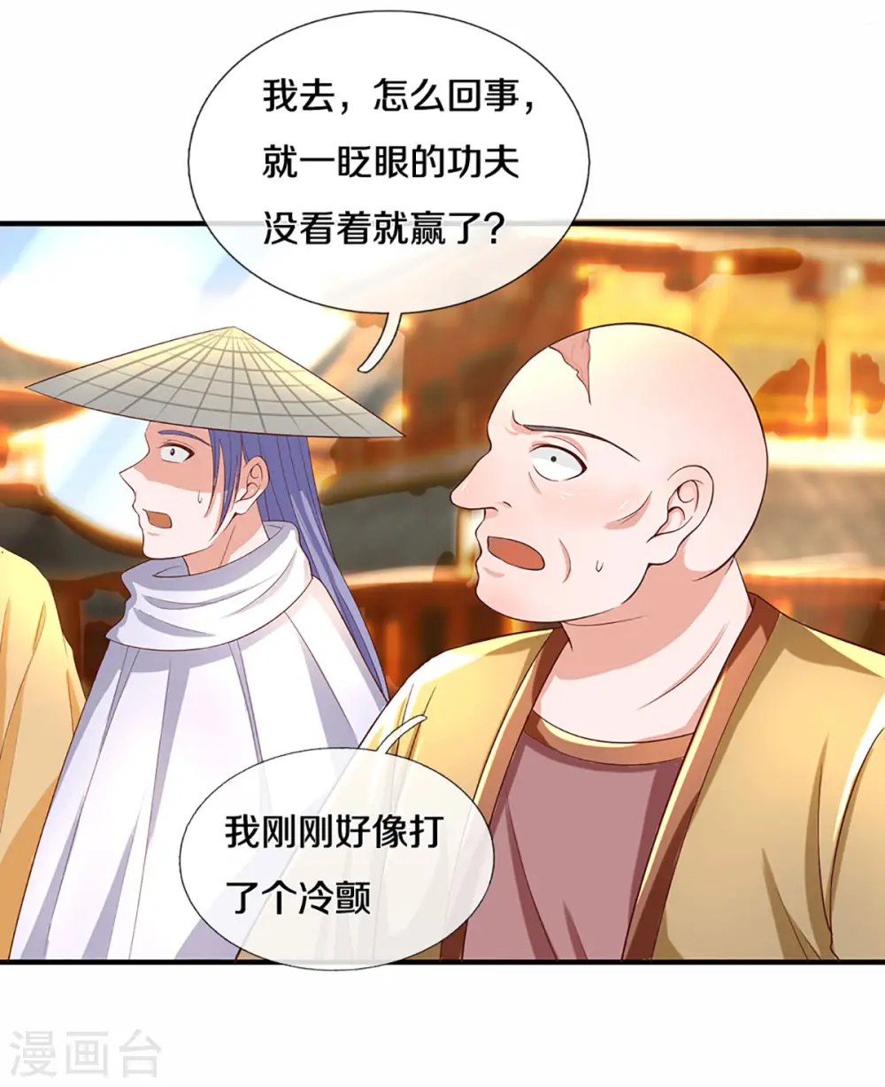 第219话 这里可是不周山 第11页