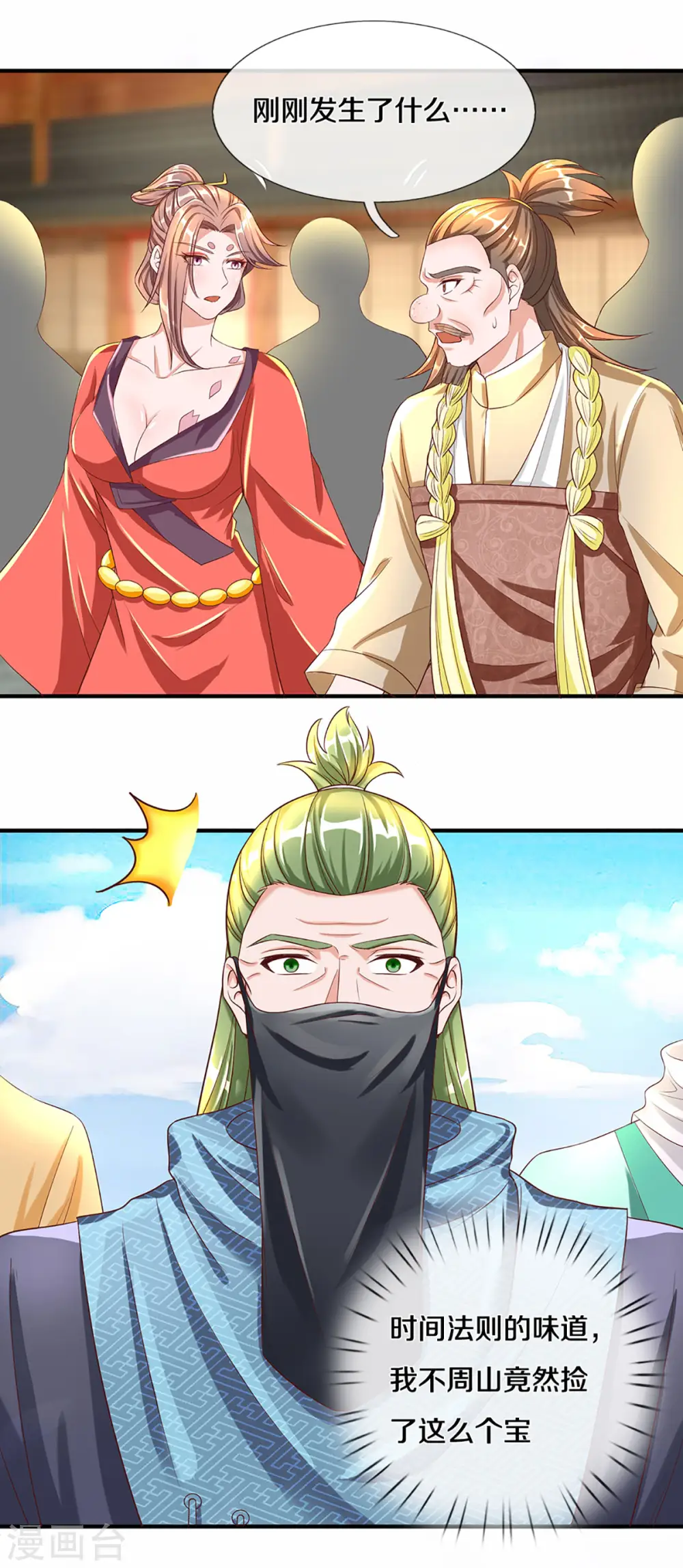 第219话 这里可是不周山 第12页