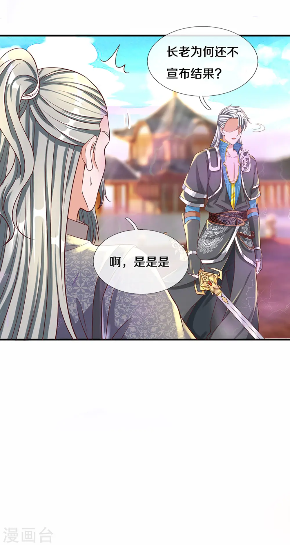 第219话 这里可是不周山 第13页