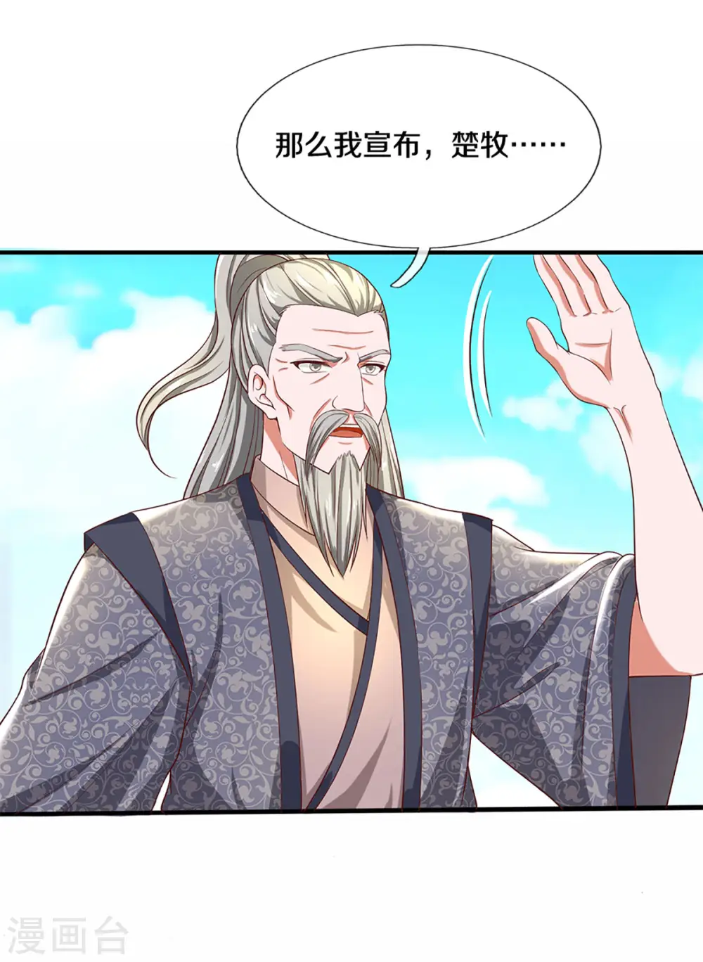 第219话 这里可是不周山 第14页