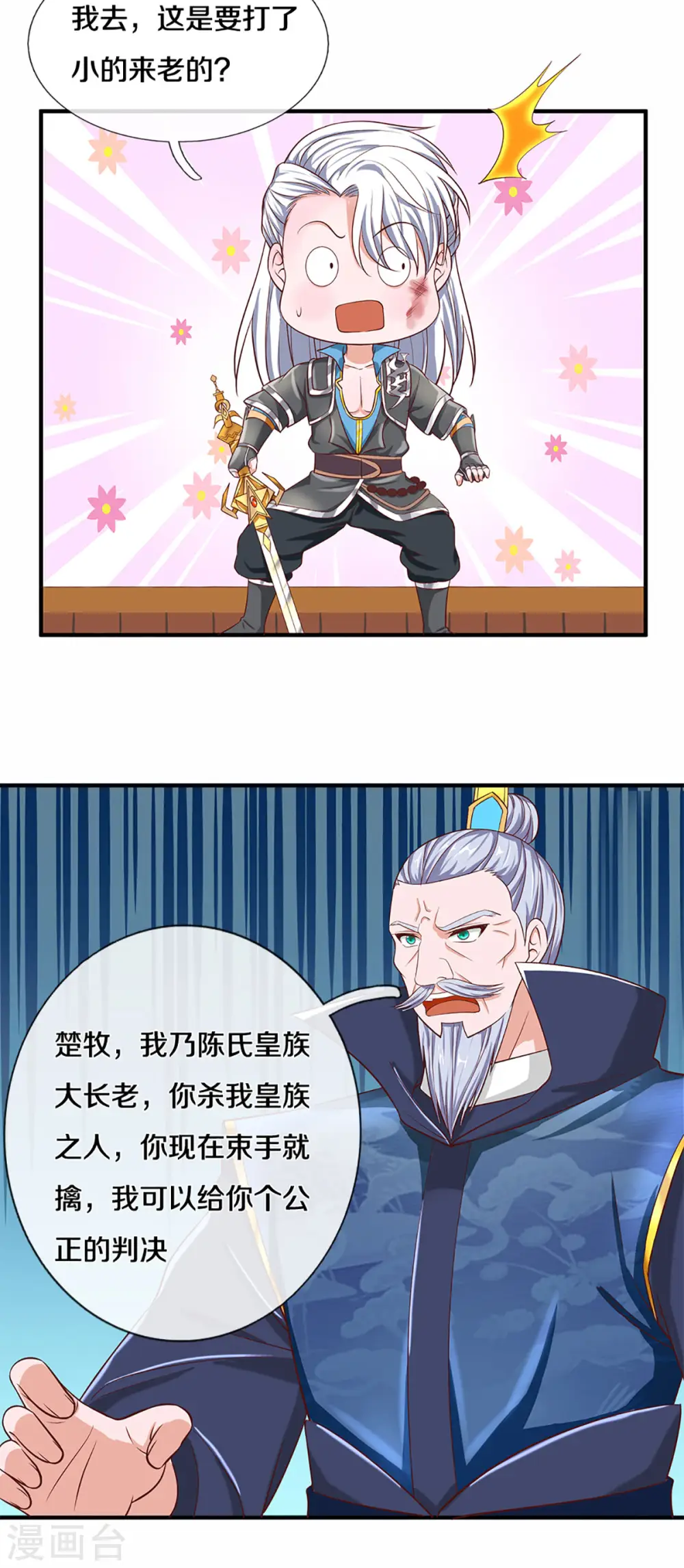 第219话 这里可是不周山 第18页
