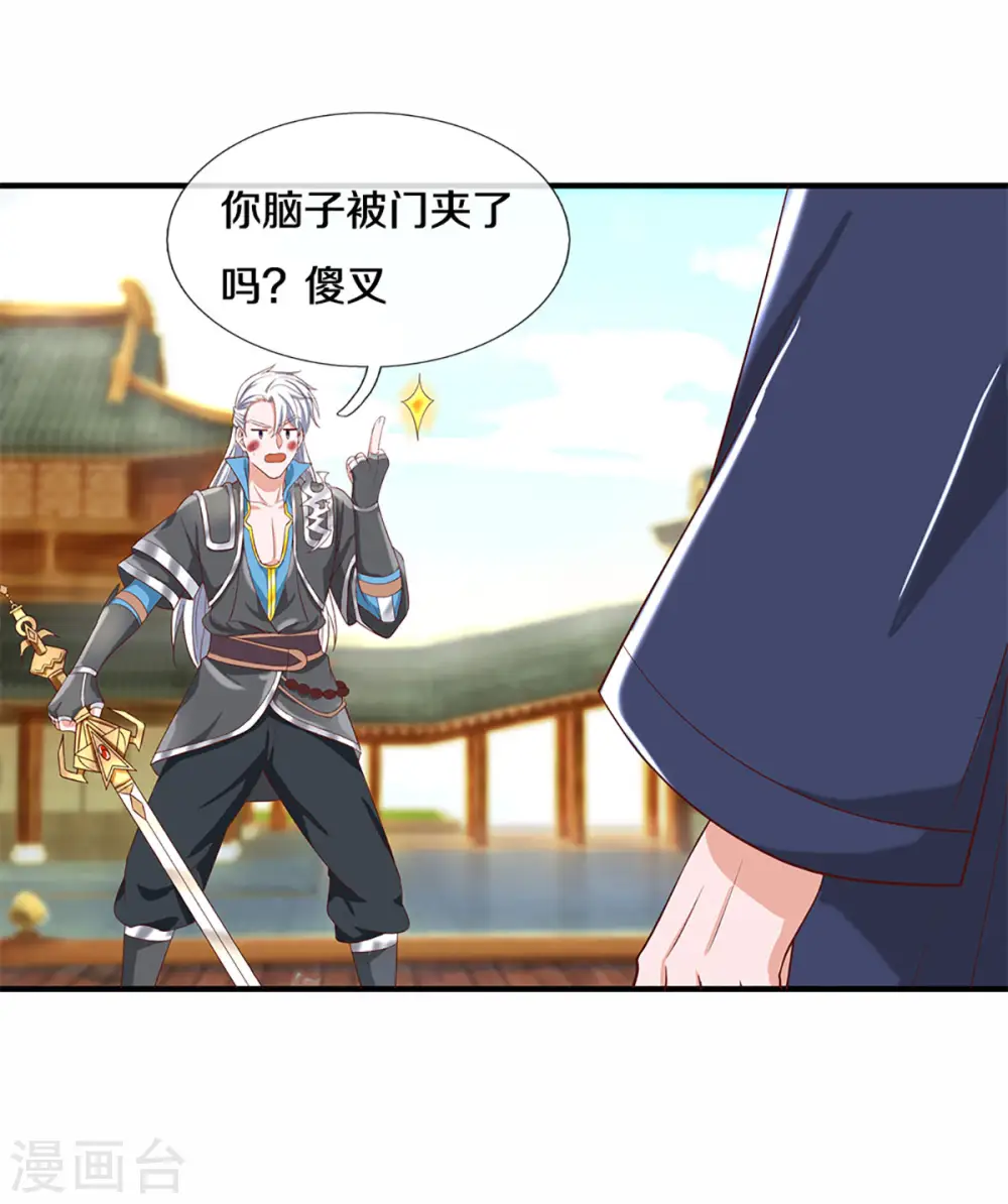 第219话 这里可是不周山 第19页