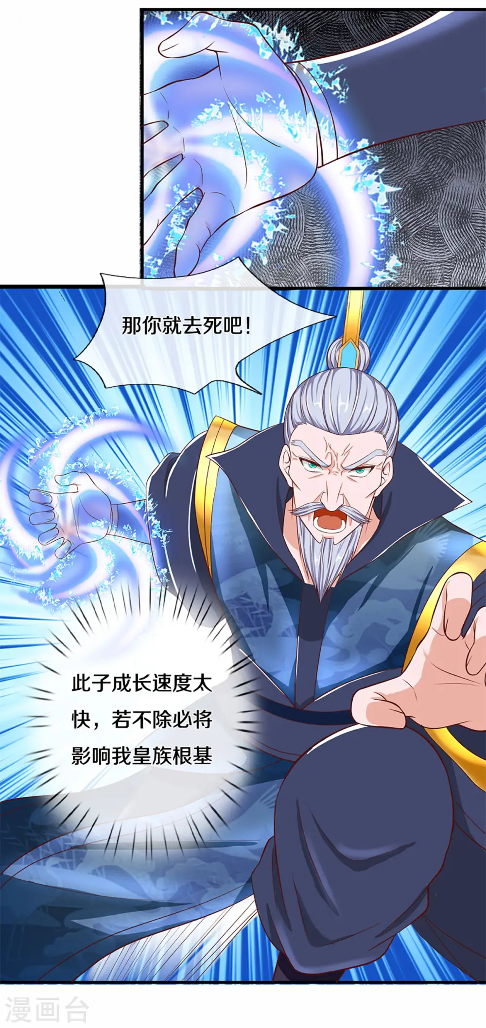 第219话 这里可是不周山 第20页