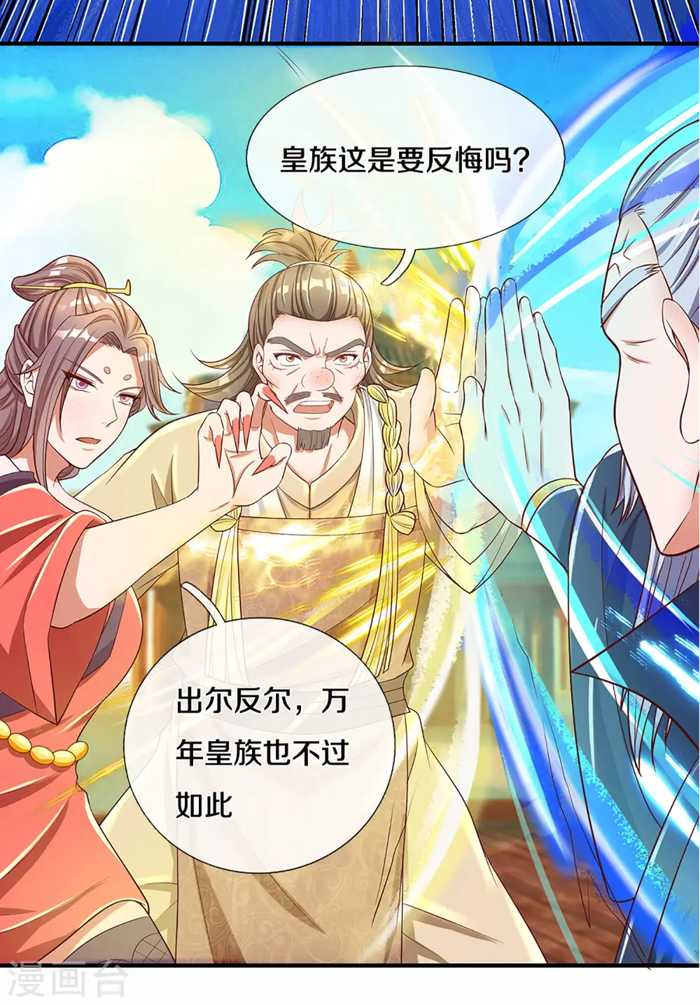第219话 这里可是不周山 第23页