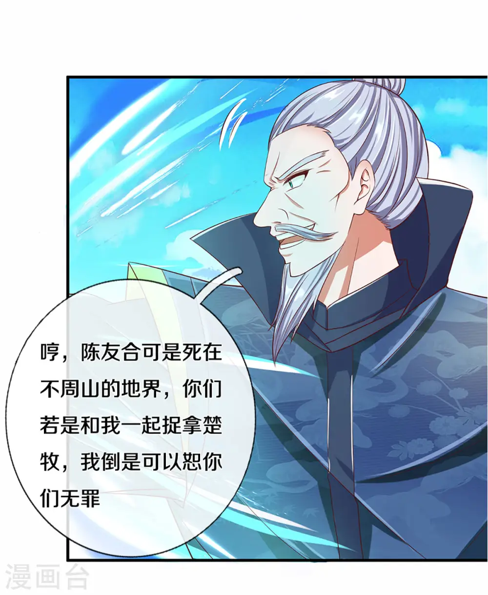 第219话 这里可是不周山 第24页