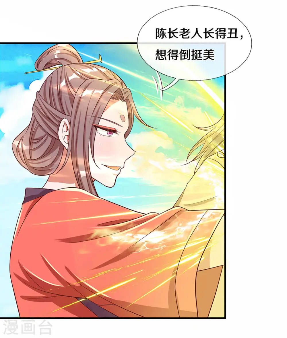 第219话 这里可是不周山 第25页