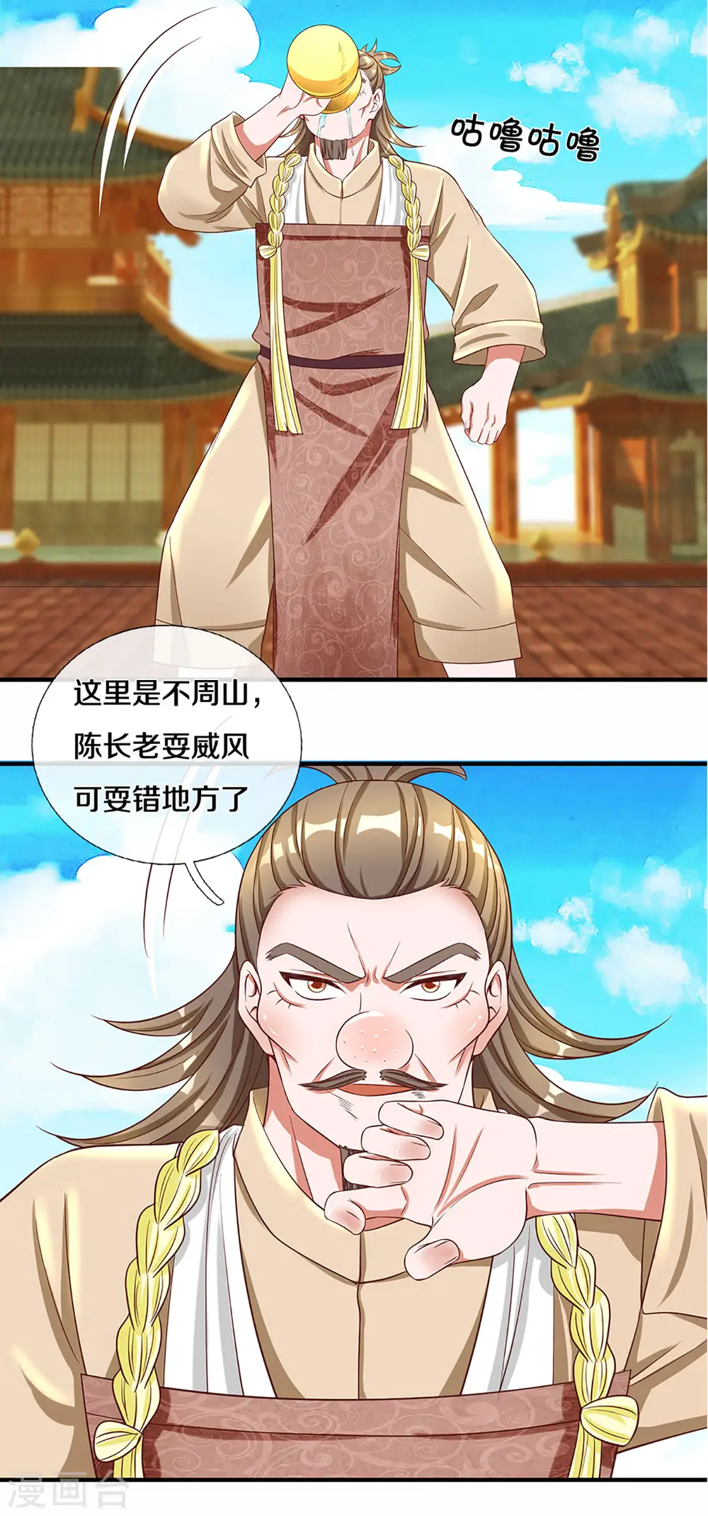 第219话 这里可是不周山 第27页