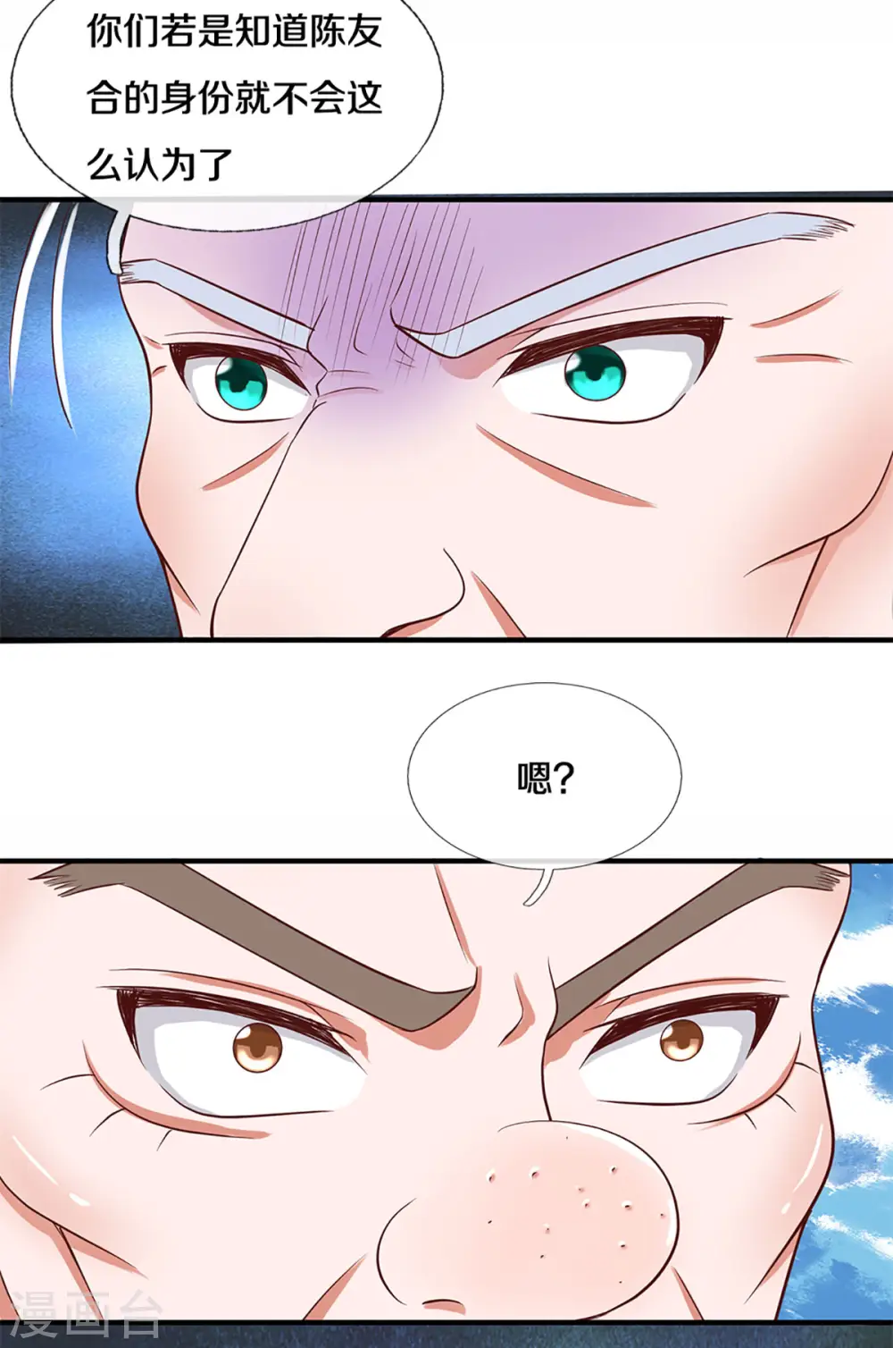 第220话 刀河天卫 第4页