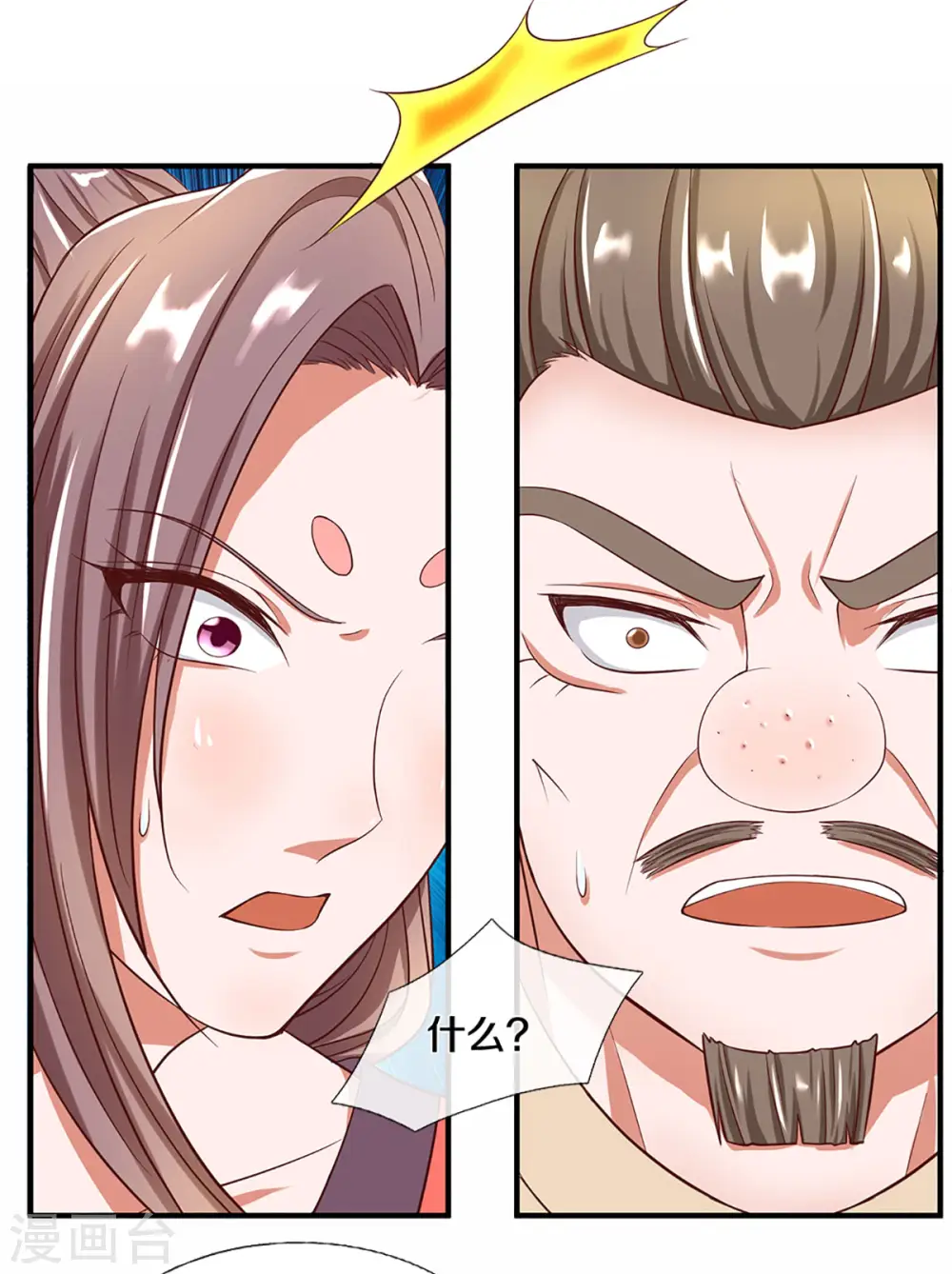 第220话 刀河天卫 第6页