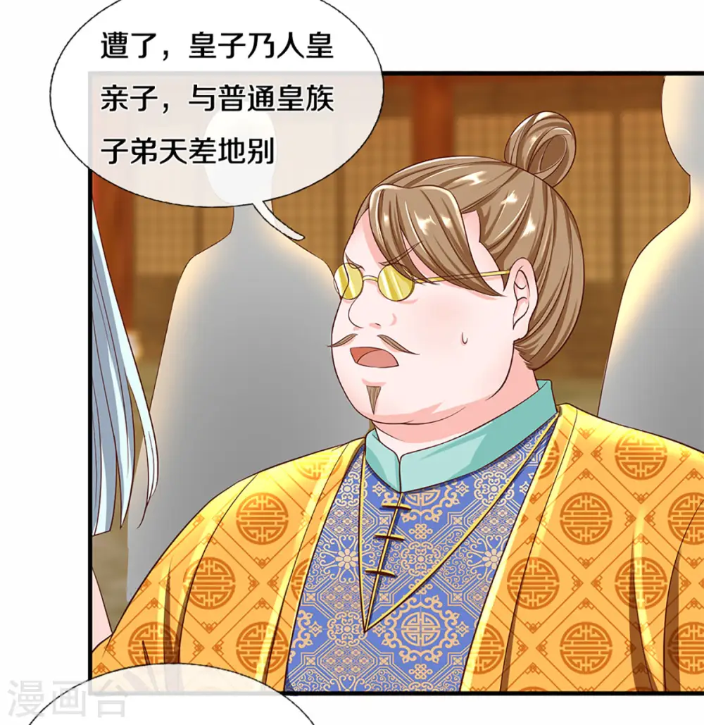 第220话 刀河天卫 第7页