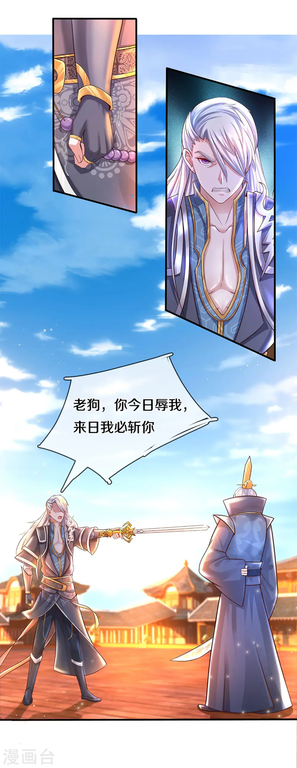 第220话 刀河天卫 第11页