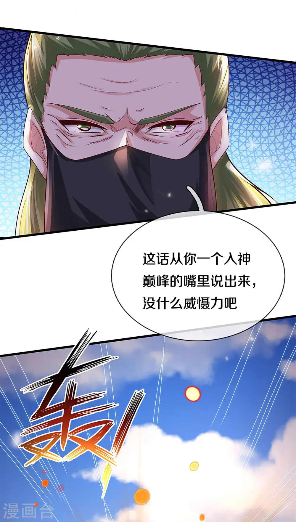 第220话 刀河天卫 第19页