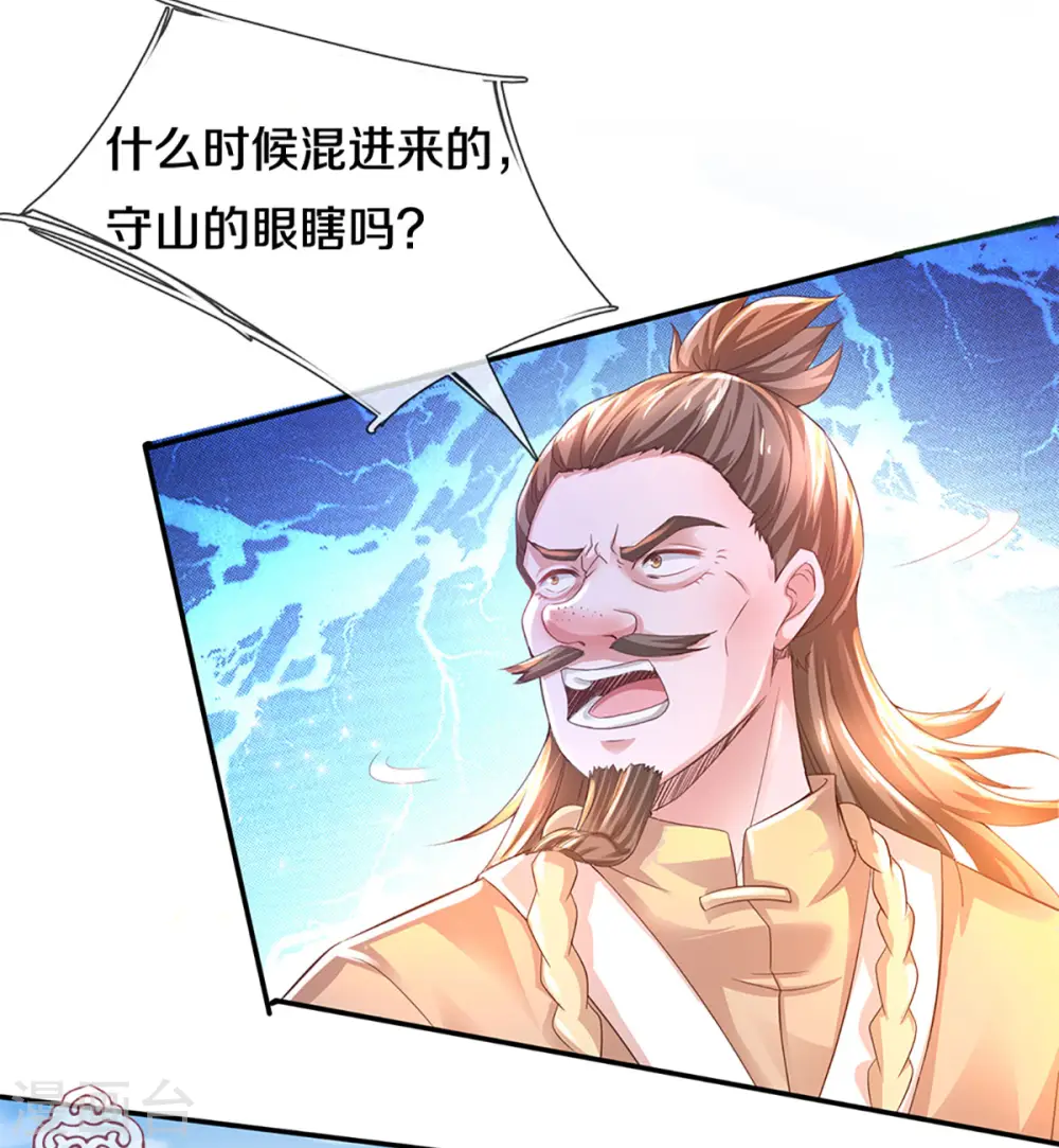 第220话 刀河天卫 第24页