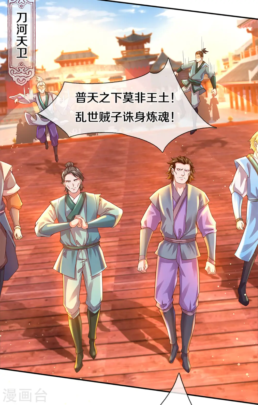第220话 刀河天卫 第25页